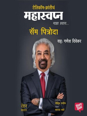cover image of Sam Pitroda